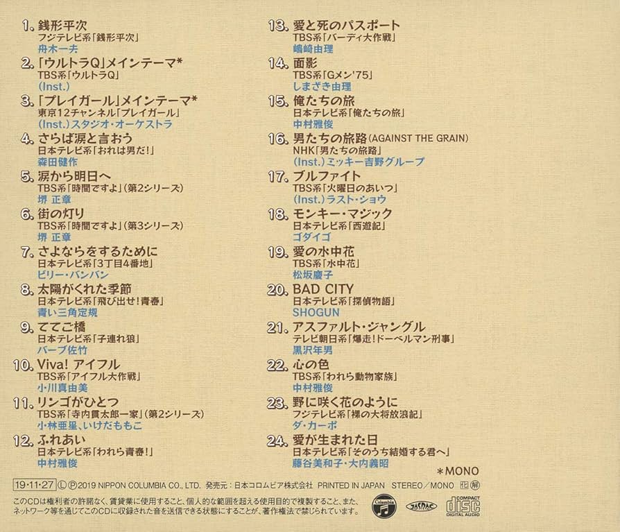 全125曲収録 CD5枚組　懐かしのテレビ主題歌・テーマ集 Amazon | （改訂版）懐かしのテレビ主題歌・テーマ集 CD5枚組 全